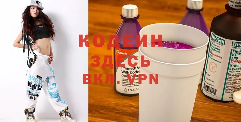 что такое   Новотроицк  Codein Purple Drank 